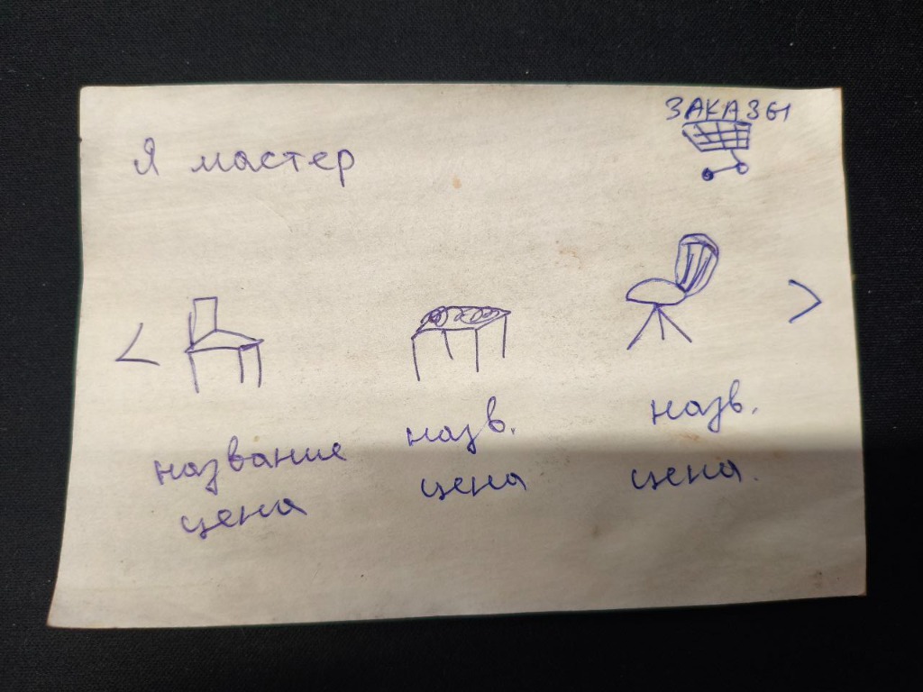 Черновой набросок